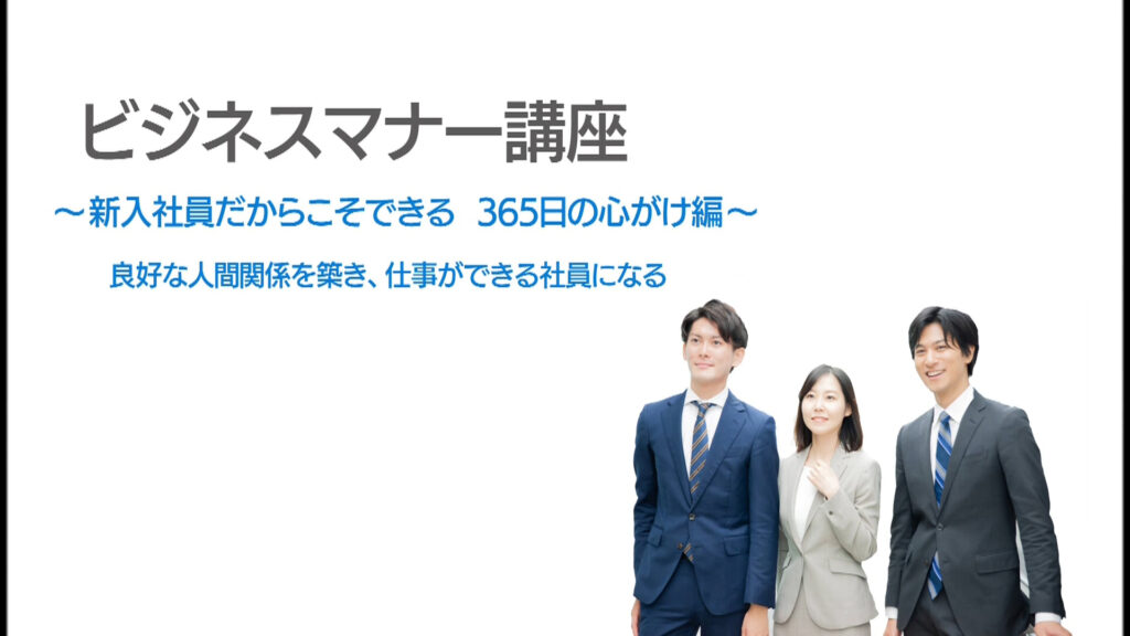 9.新入社員　社会人としての心構え編